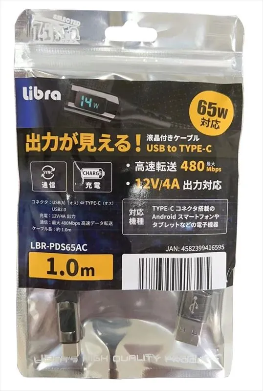 出力が見える！液晶付きケーブル USB TYPE-A to TYPE-C 65W対応 [LBR-PDS65AC]